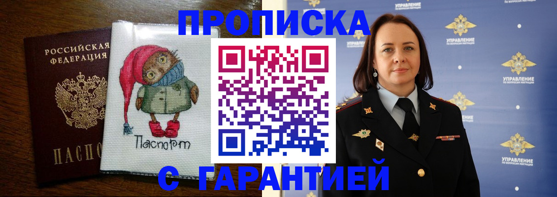 прописка гарантия в Владимире