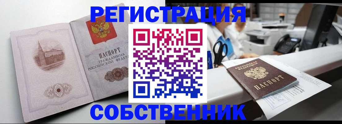 прописка законно в Владимире