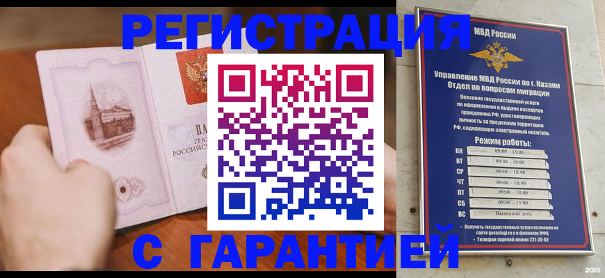 прописка в Владимире