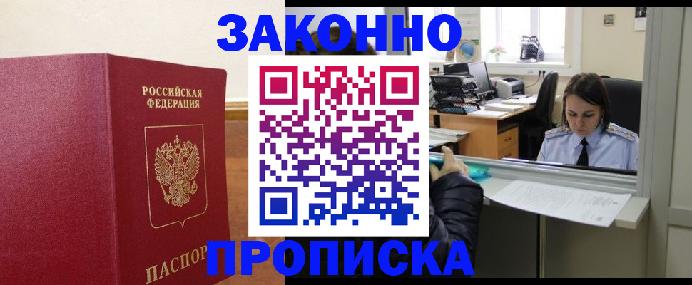 временная прописка в Владимире