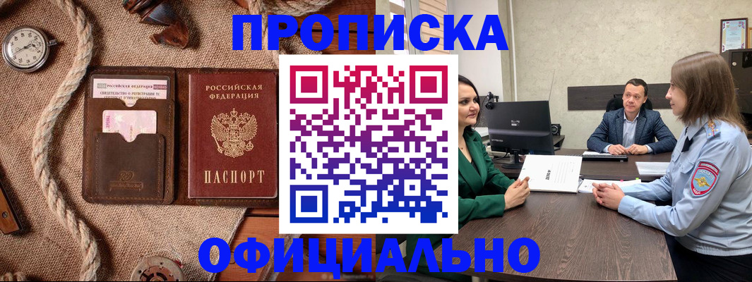 купить прописку в Владимире